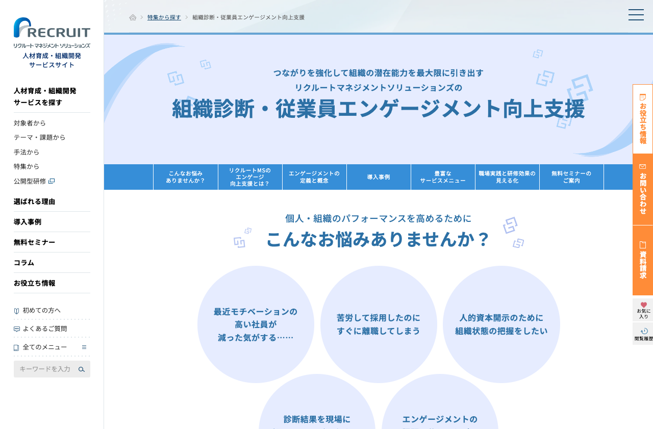 株式会社リクルートマネジメントソリューションズ