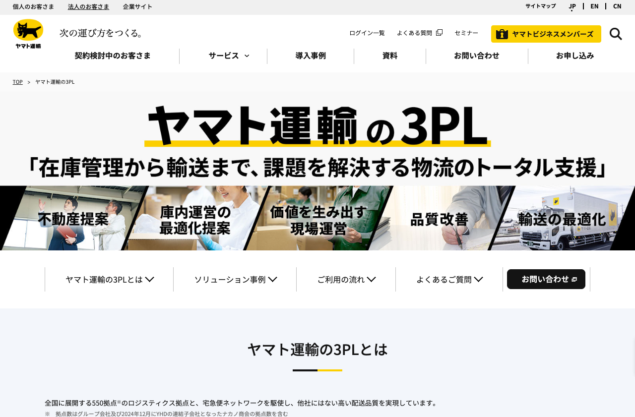 ヤマト運輸株式会社