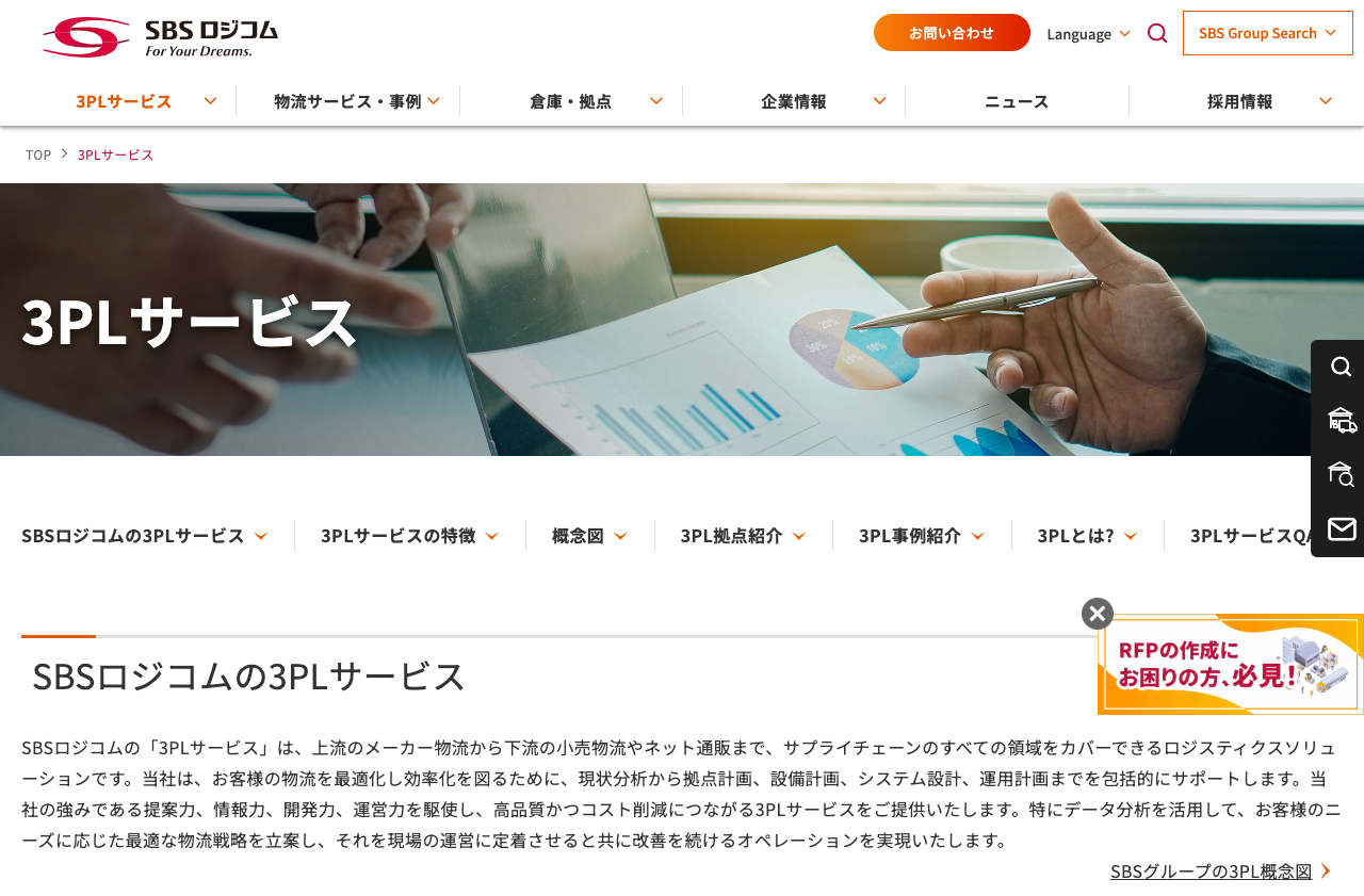 SBSロジコム株式会社