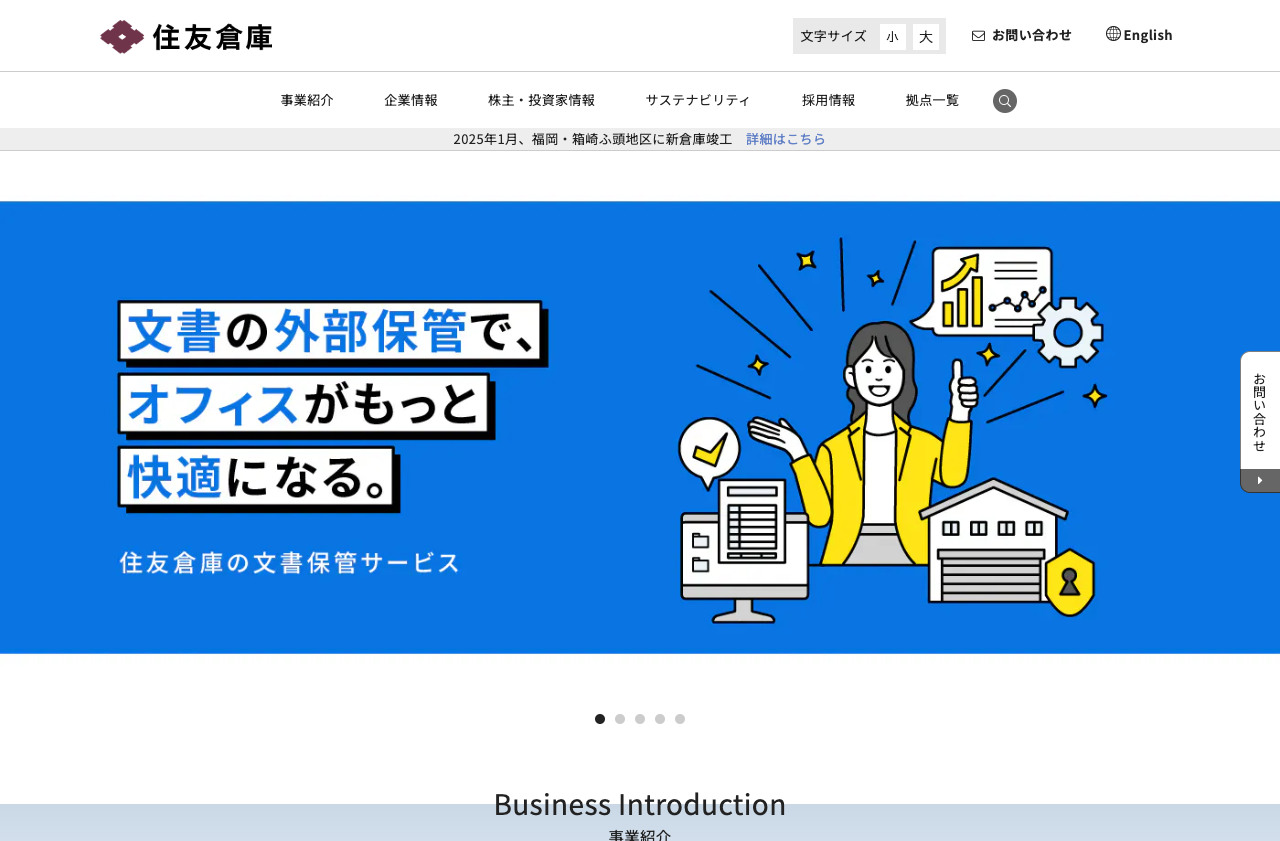 株式会社住友倉庫