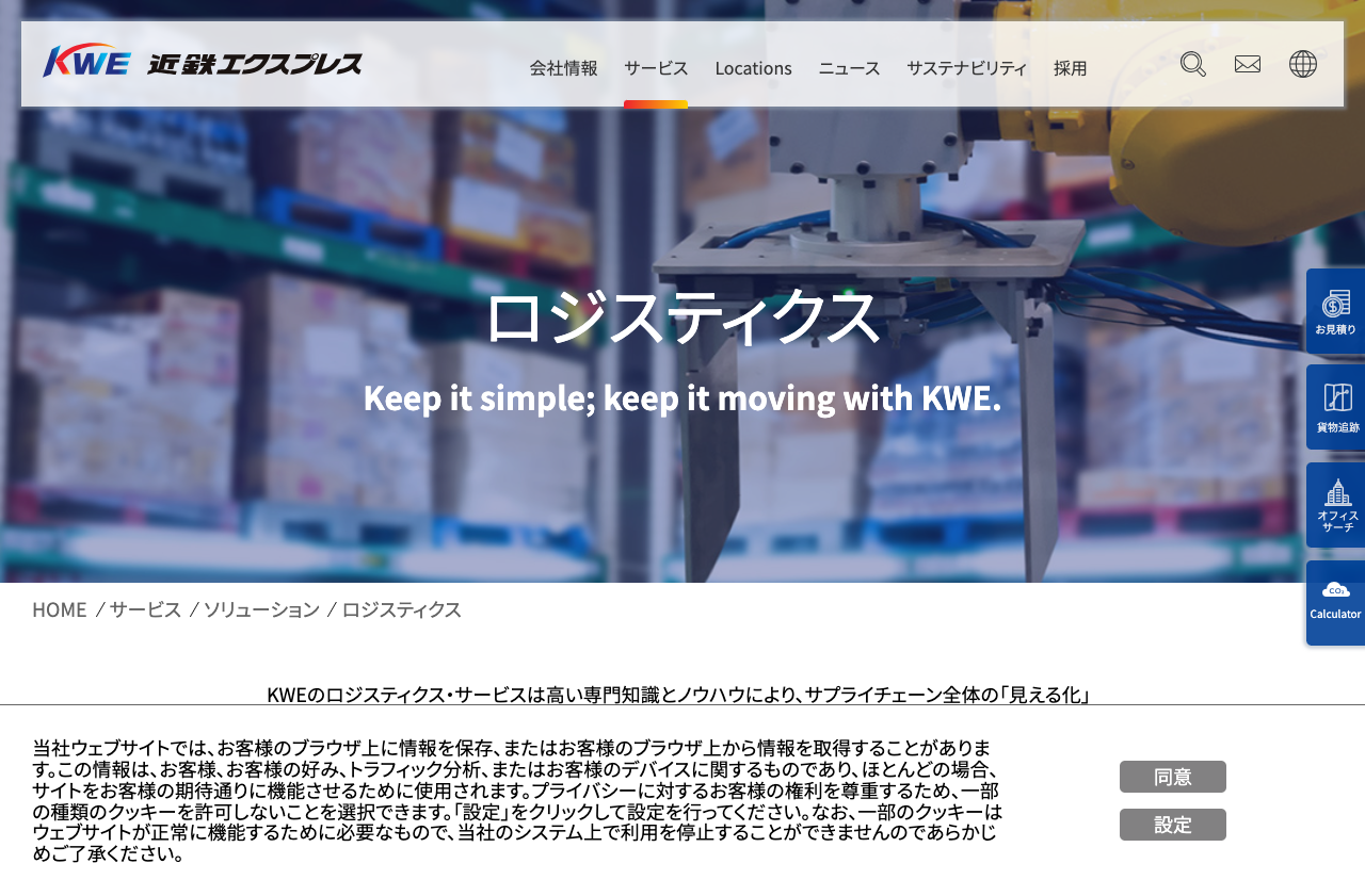 株式会社近鉄エクスプレス