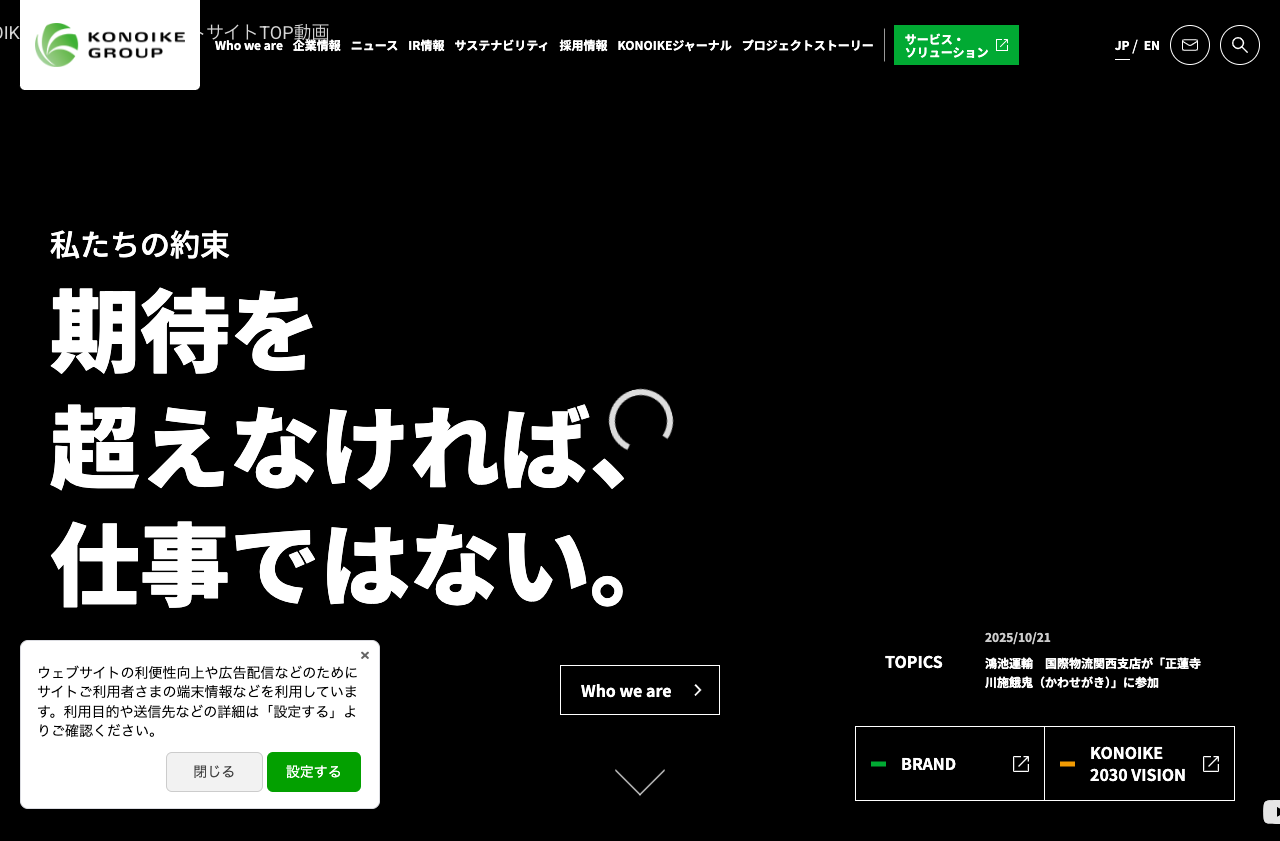 鴻池運輸株式会社