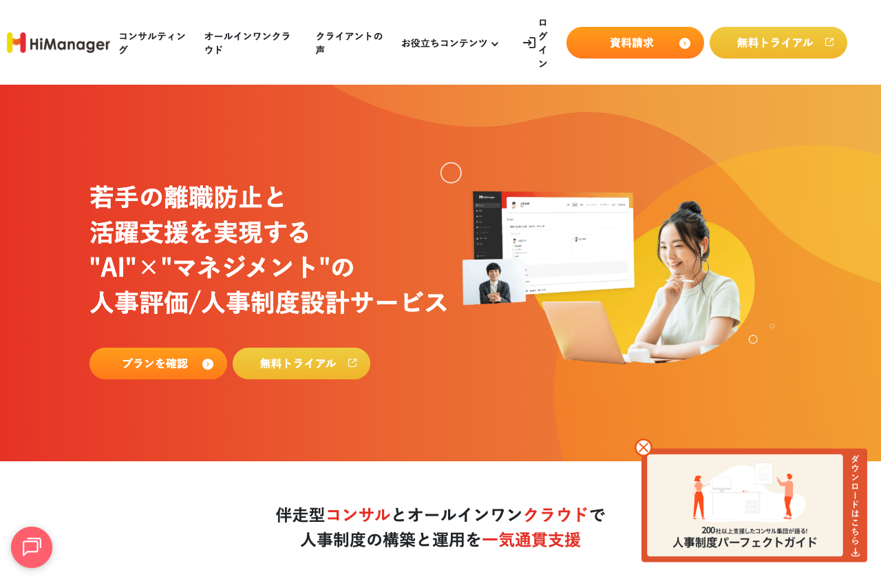 ハイマネージャー株式会社