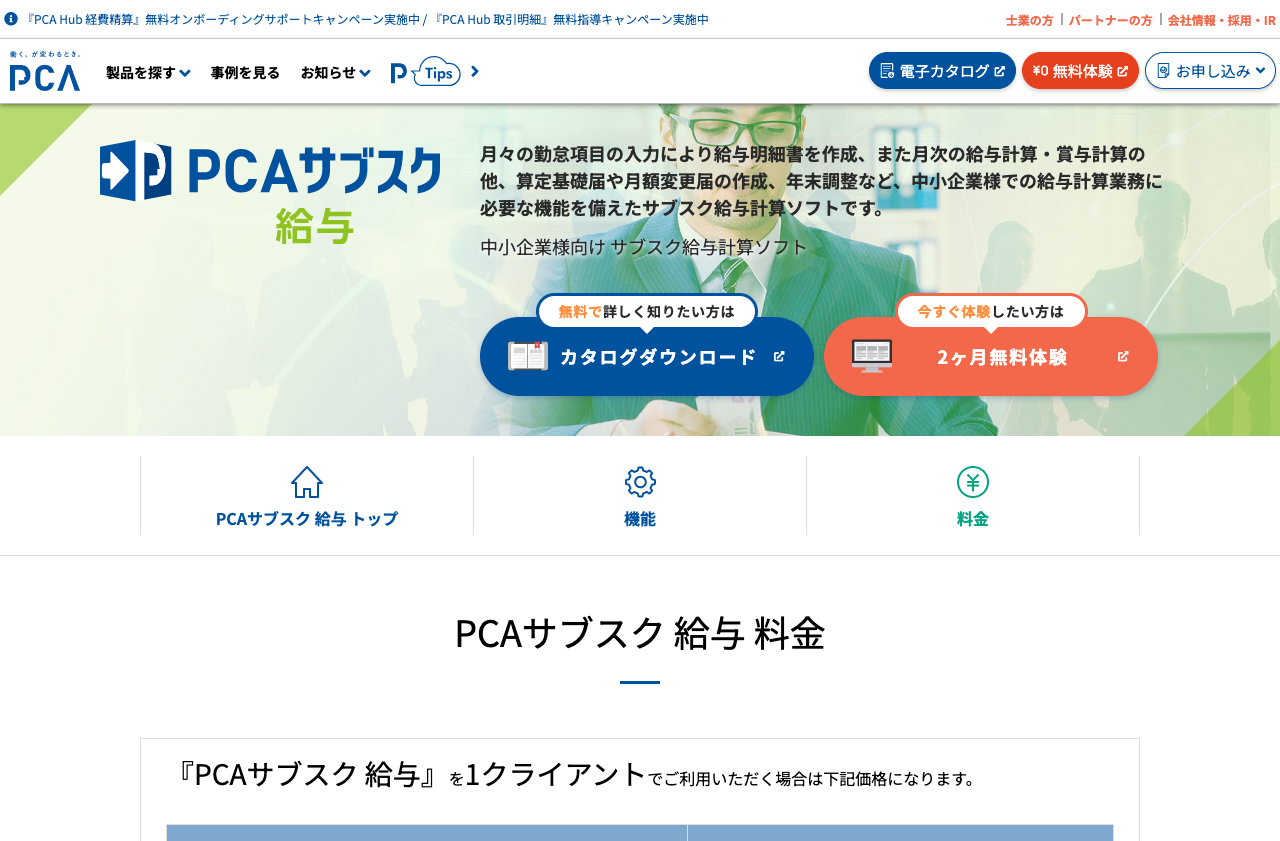 ピー・シー・エー株式会社