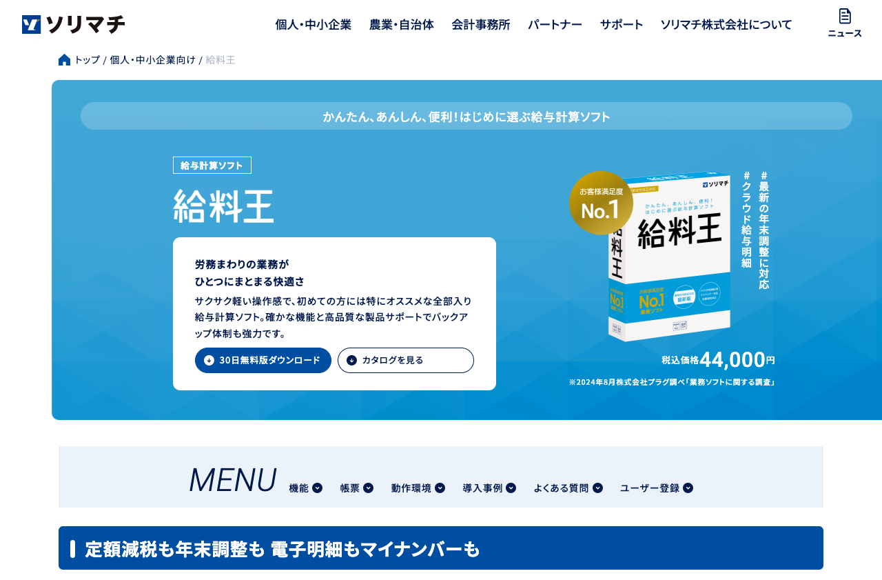 ソリマチ株式会社