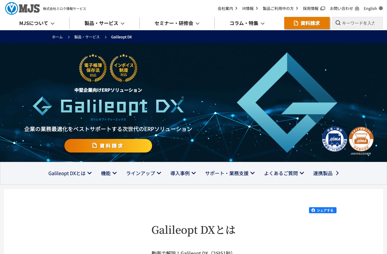 株式会社ミロク情報サービス