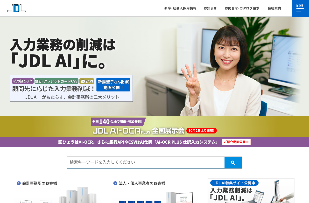 株式会社日本デジタル研究所