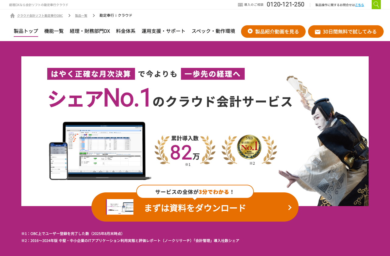 株式会社オービックビジネスコンサルタント