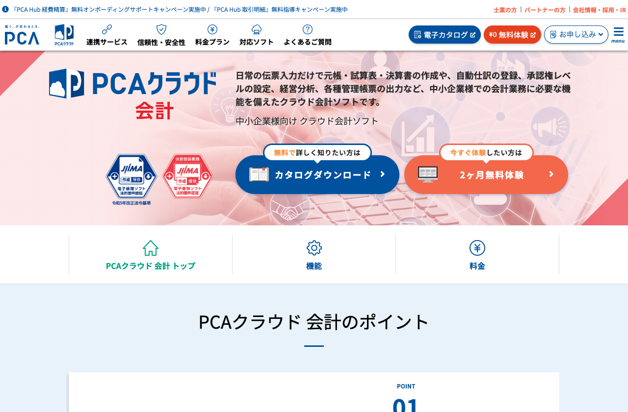 ピー・シー・エー株式会社