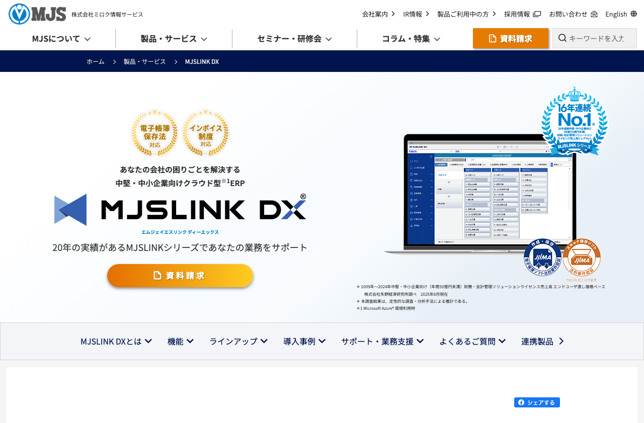 株式会社ミロク情報サービス
