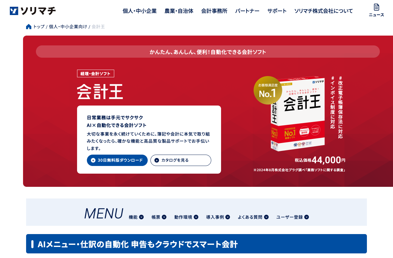 ソリマチ株式会社