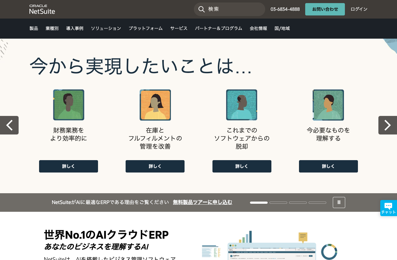 日本オラクル株式会社