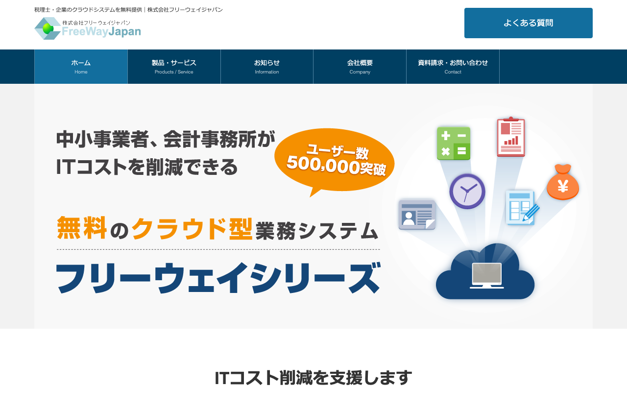 フリーウェイジャパン株式会社