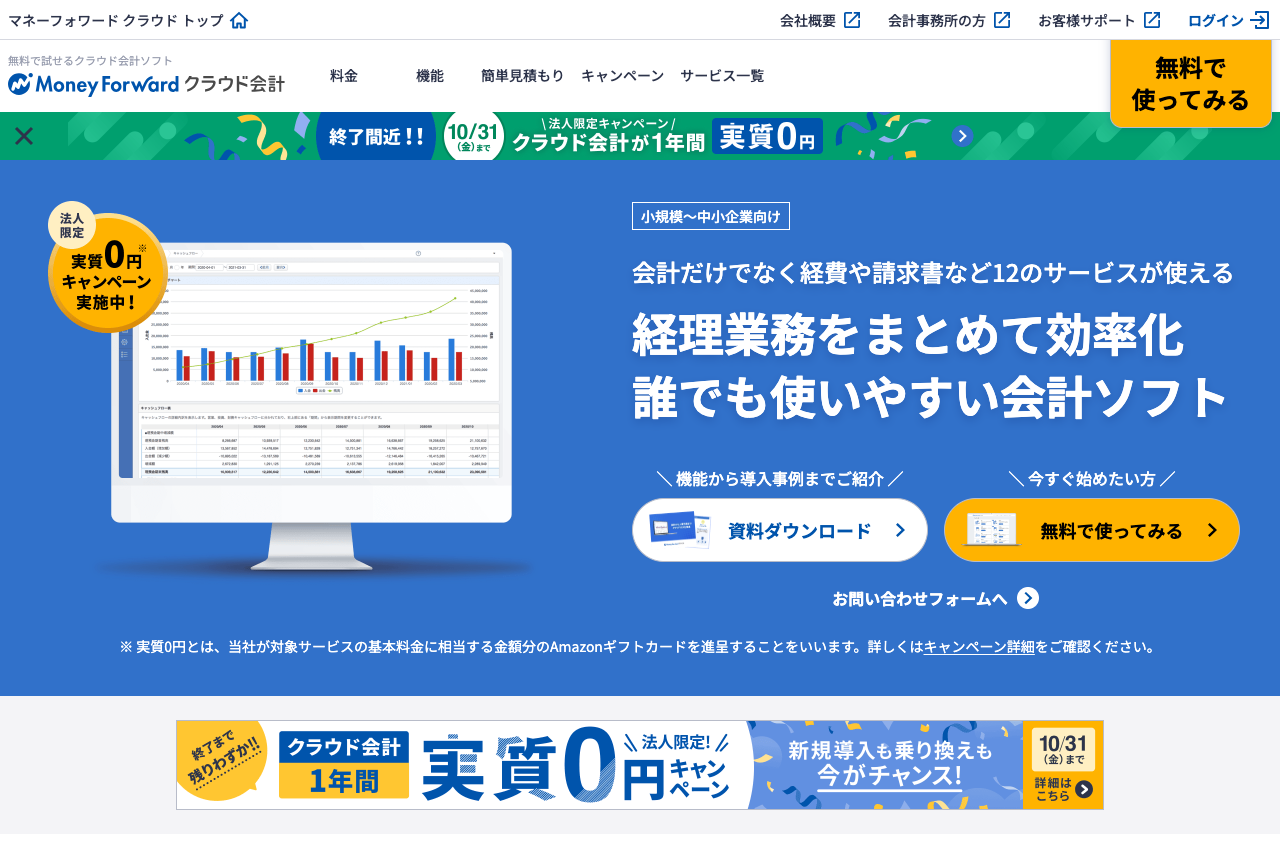 株式会社マネーフォワード