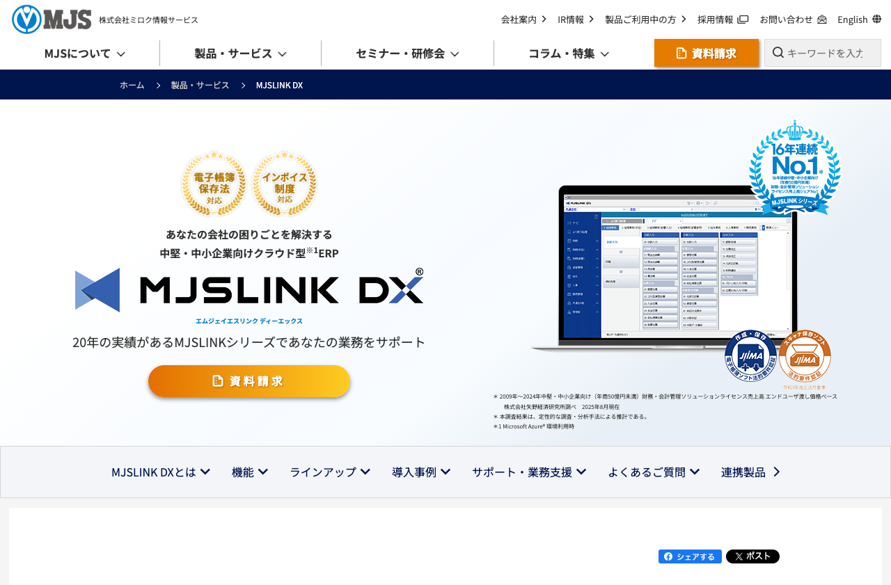 株式会社ミロク情報サービス