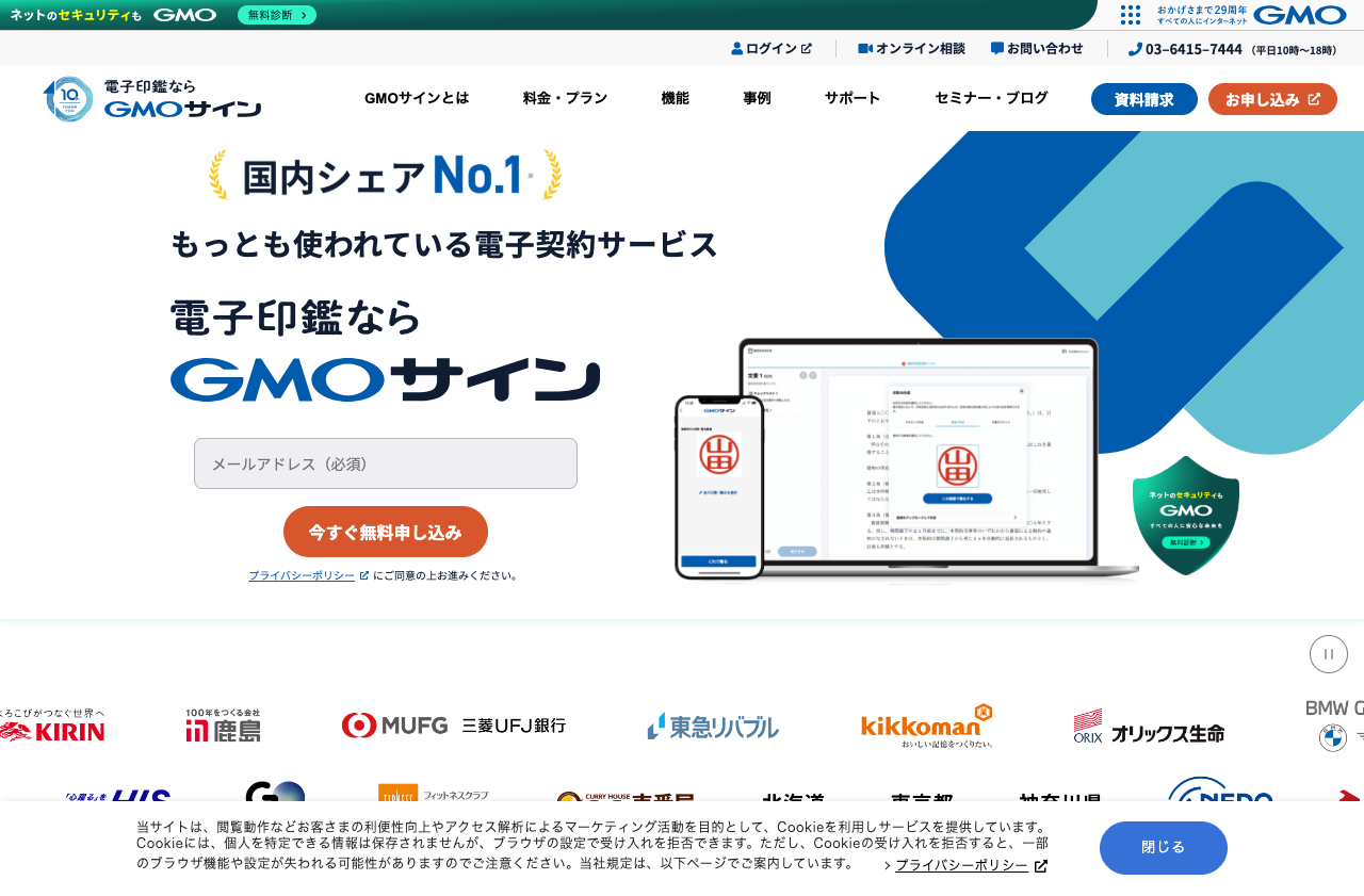 GMOグローバルサイン・ホールディングス株式会社