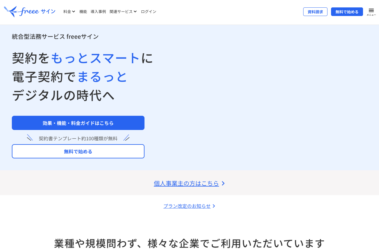 フリー株式会社