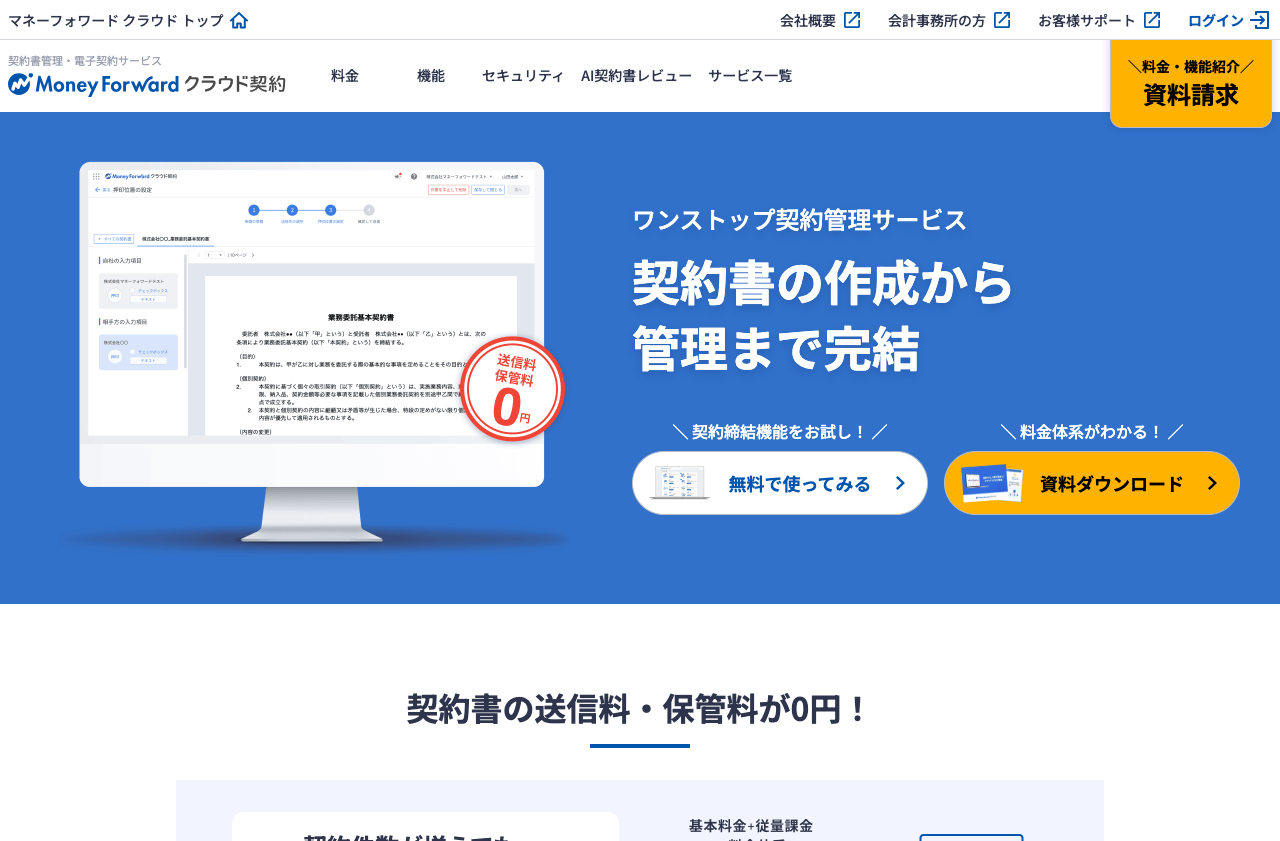 株式会社マネーフォワード