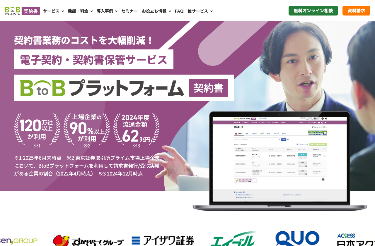 株式会社インフォマート