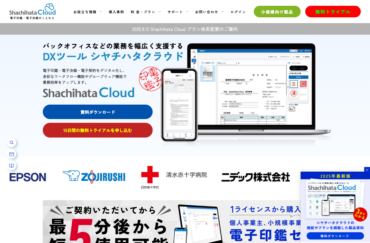 シヤチハタ株式会社