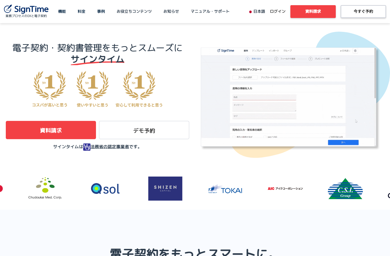 サインタイム株式会社
