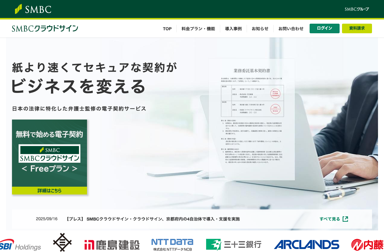 SMBCクラウドサイン株式会社