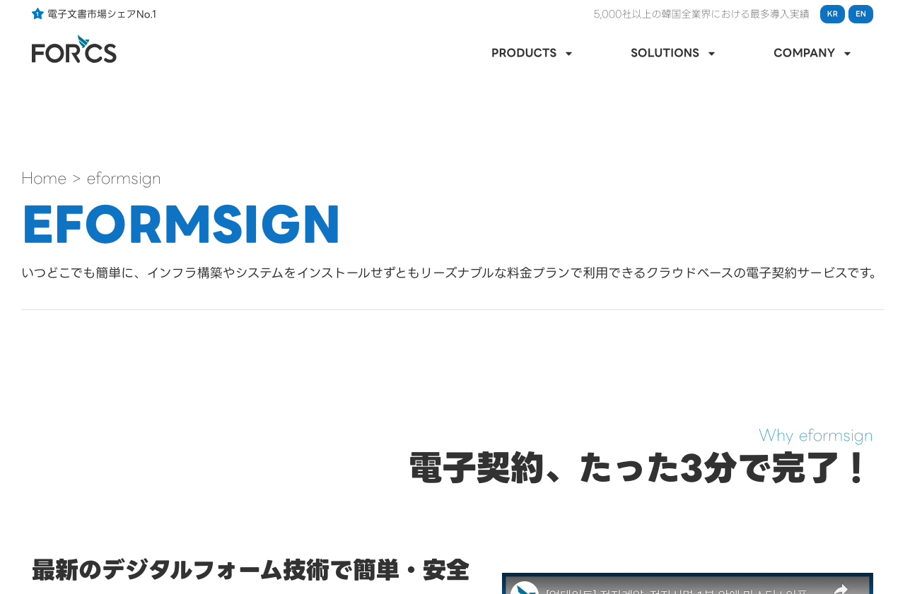 FORCS Japan株式会社（日本フォーシーエス株式会社）