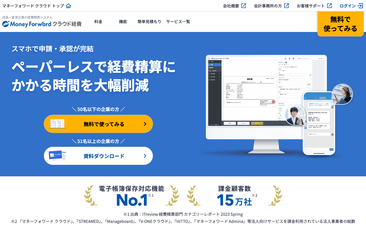 株式会社マネーフォワード