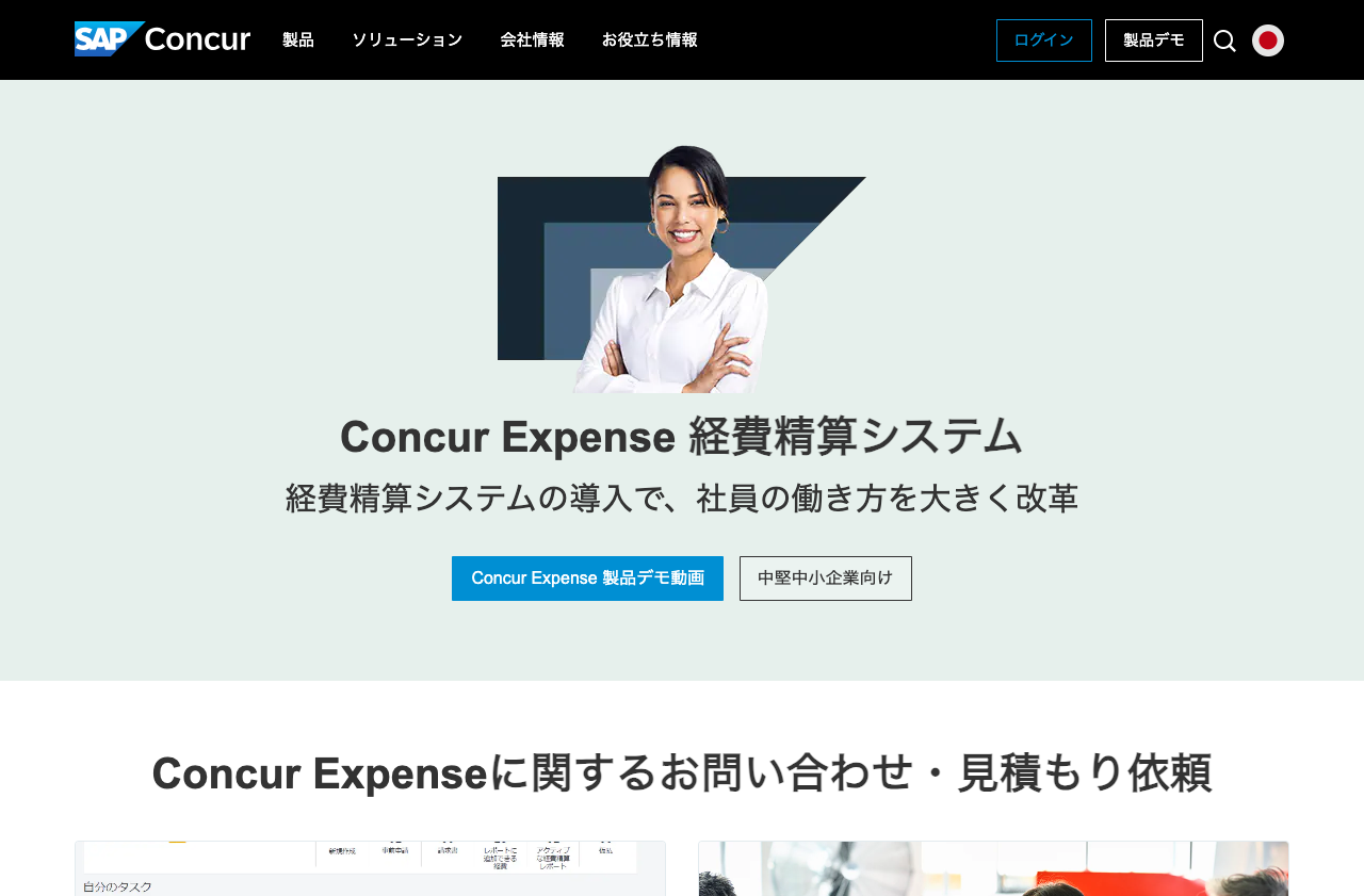 SAP Concur株式会社