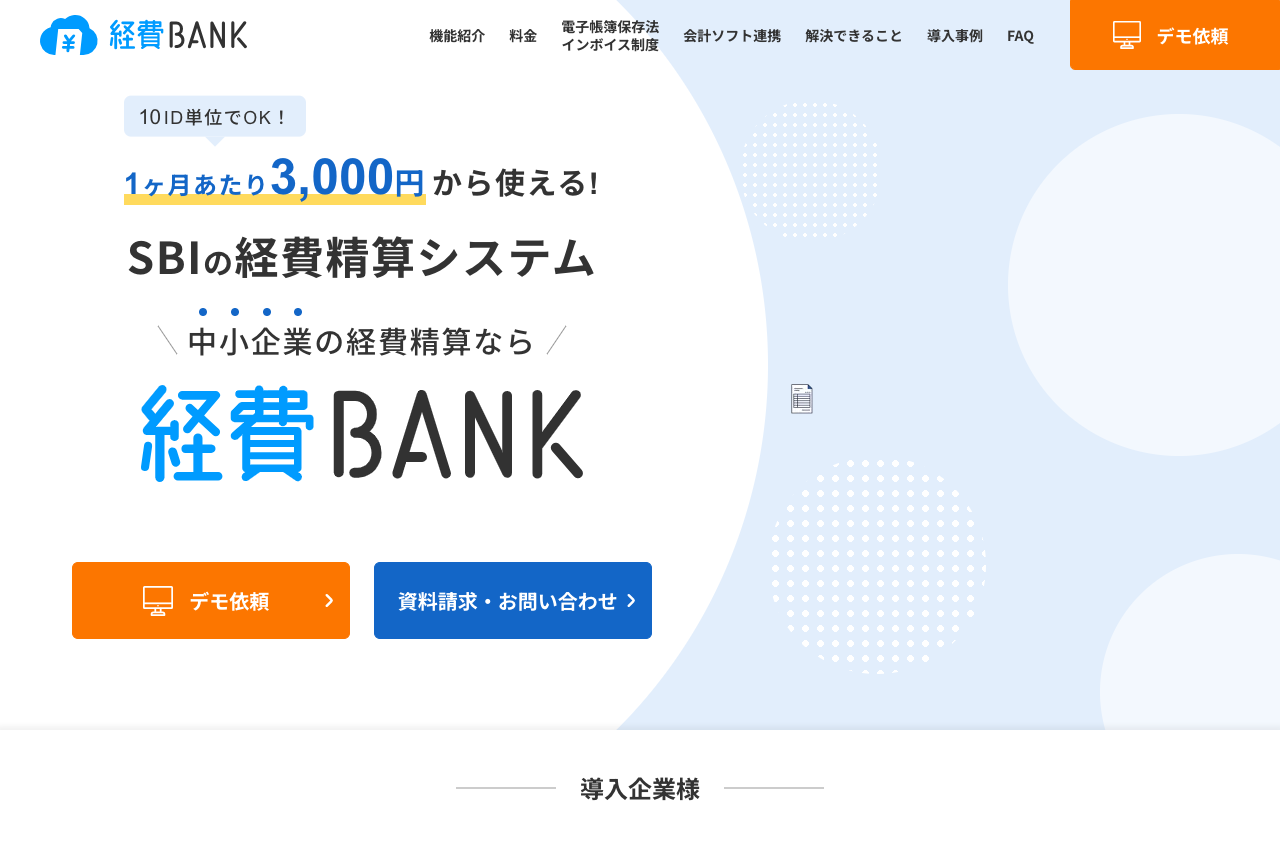 SBIビジネス・ソリューションズ株式会社