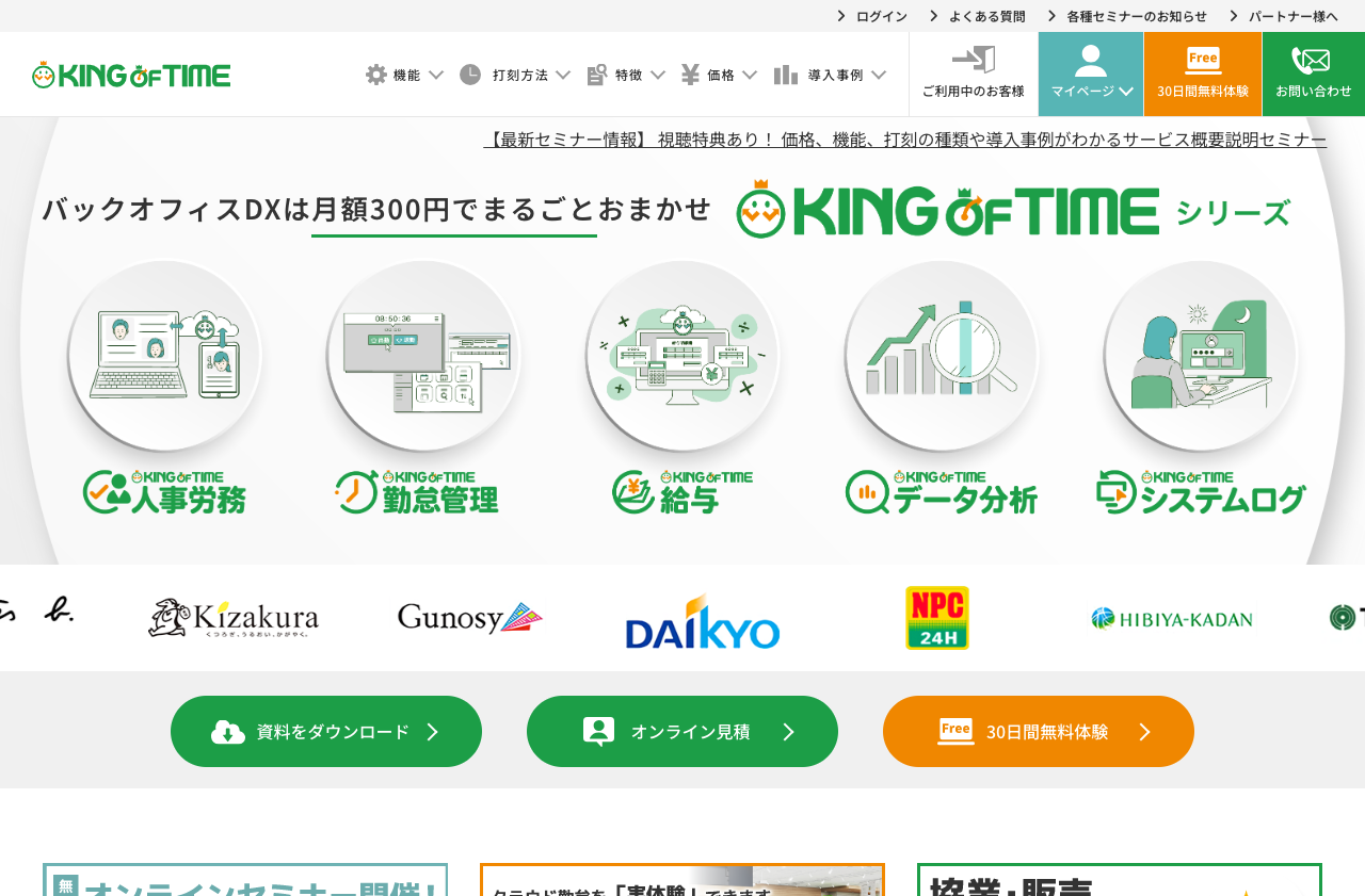 株式会社ヒューマンテクノロジーズ