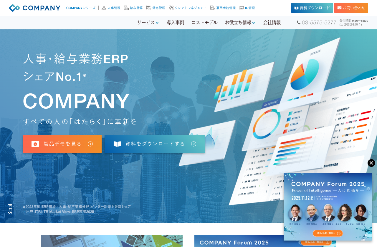 株式会社Works Human Intelligence