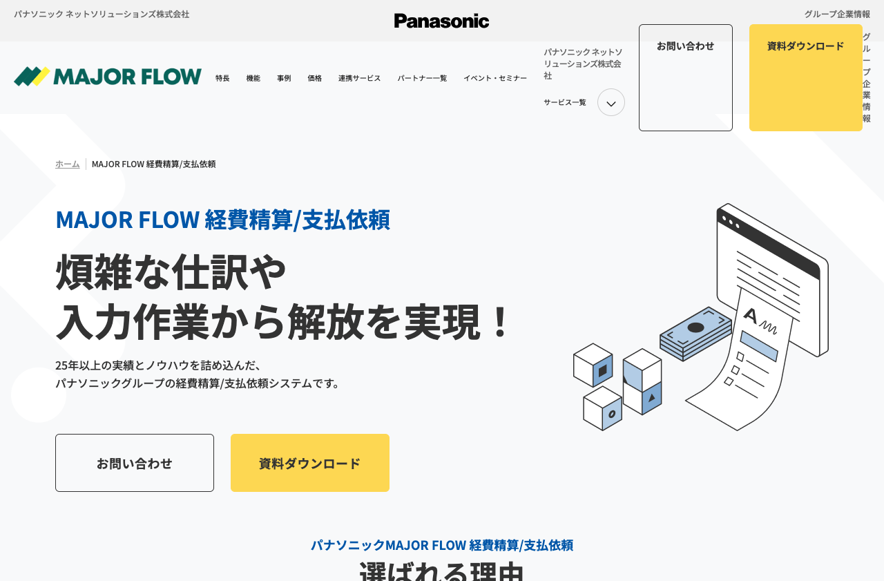 パナソニック ネットソリューションズ株式会社