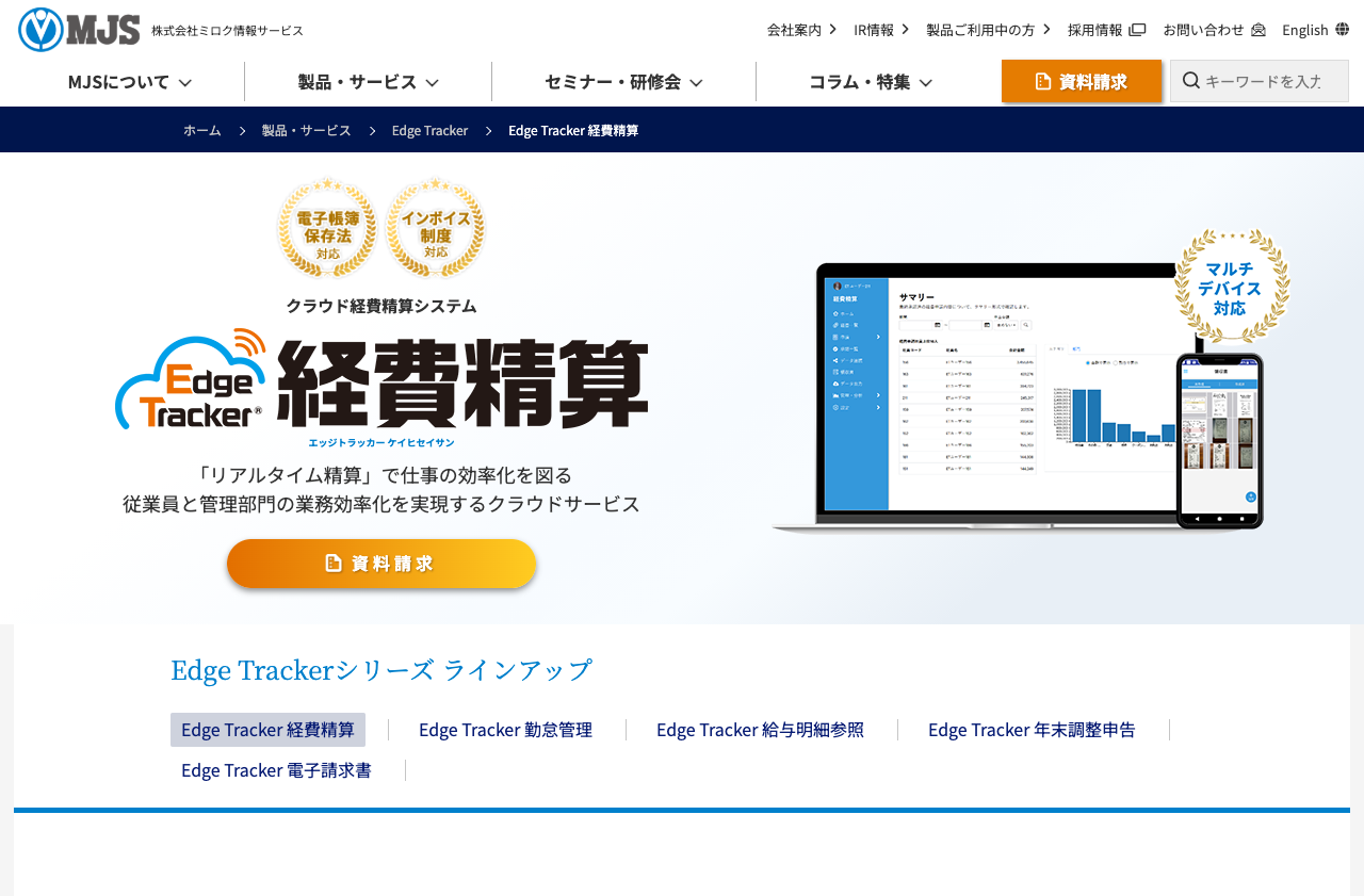 株式会社ミロク情報サービス