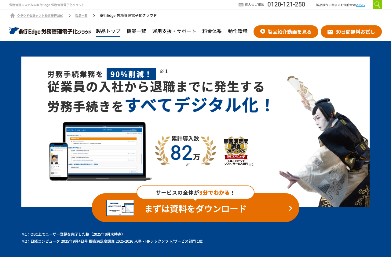 株式会社オービックビジネスコンサルタント