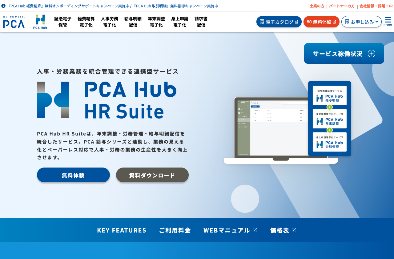 ピー・シー・エー株式会社