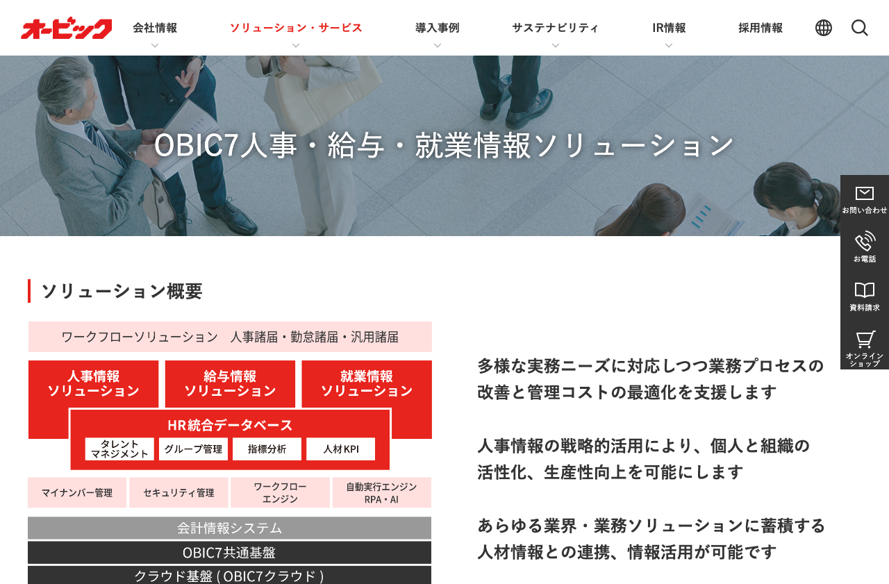 株式会社オービック