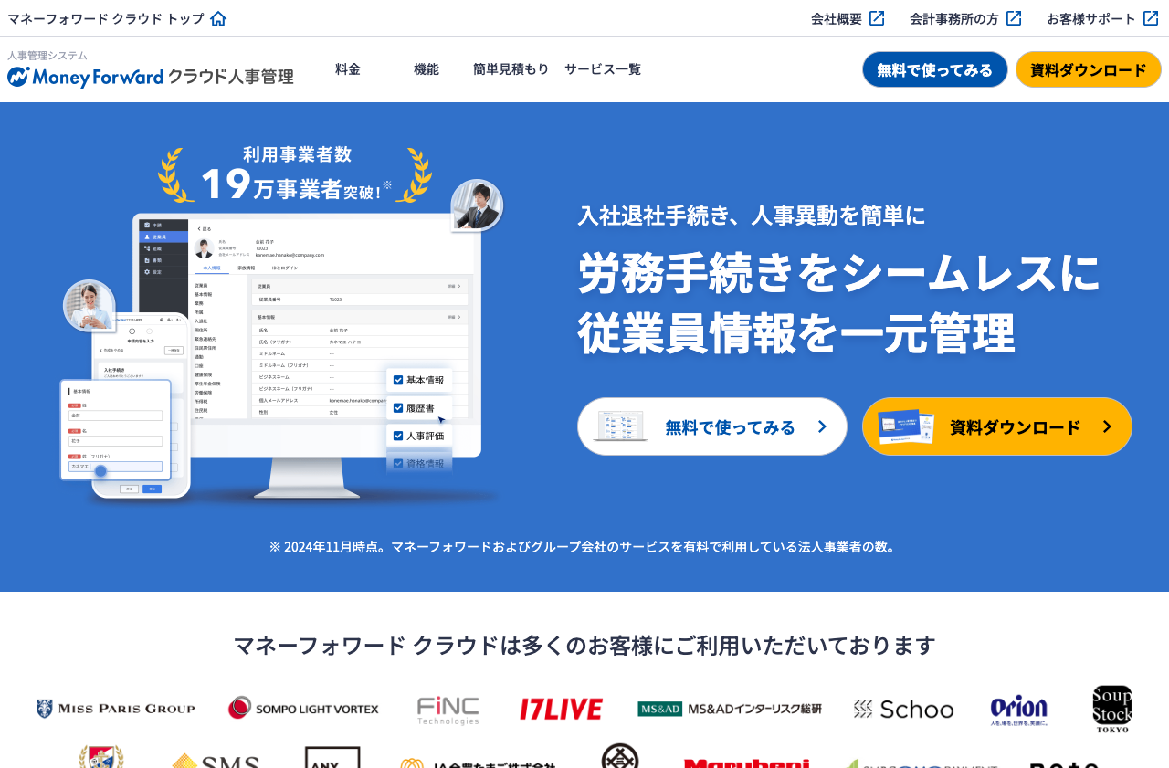 株式会社マネーフォワード