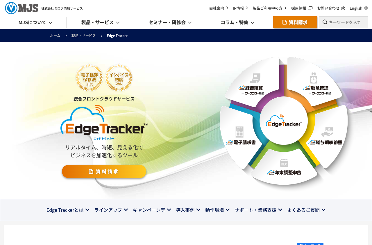 株式会社ミロク情報サービス