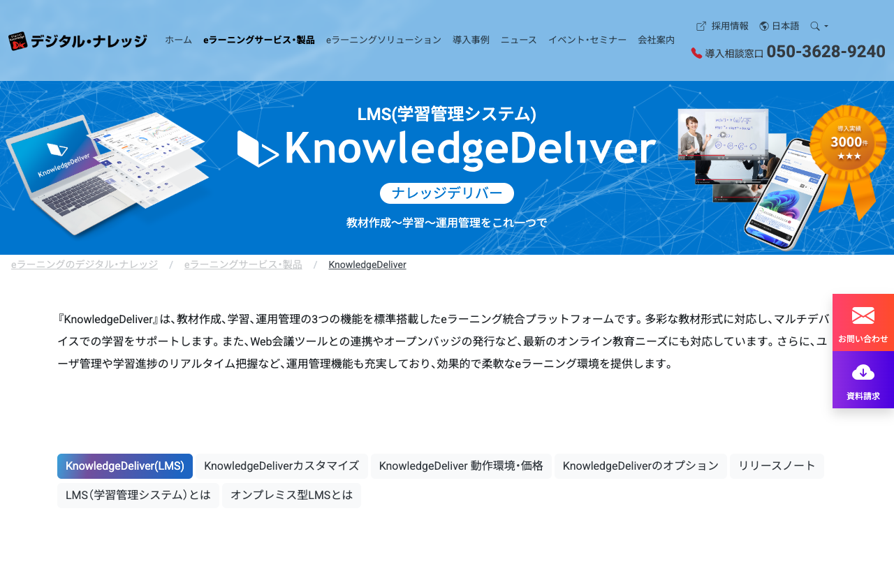 株式会社デジタル・ナレッジ