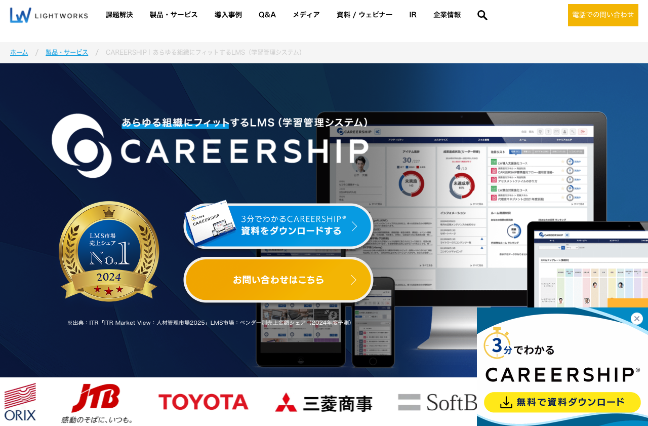 株式会社ライトワークス