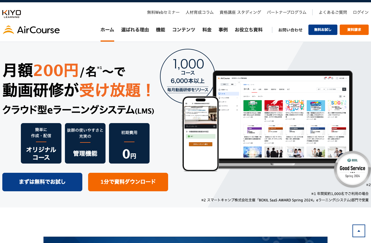 KIYOラーニング株式会社