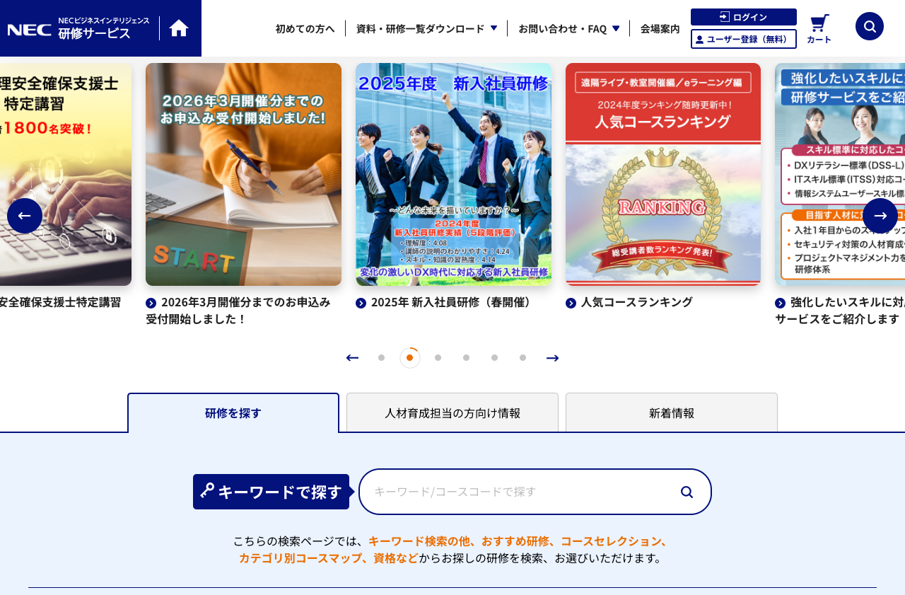 NECビジネスインテリジェンス株式会社