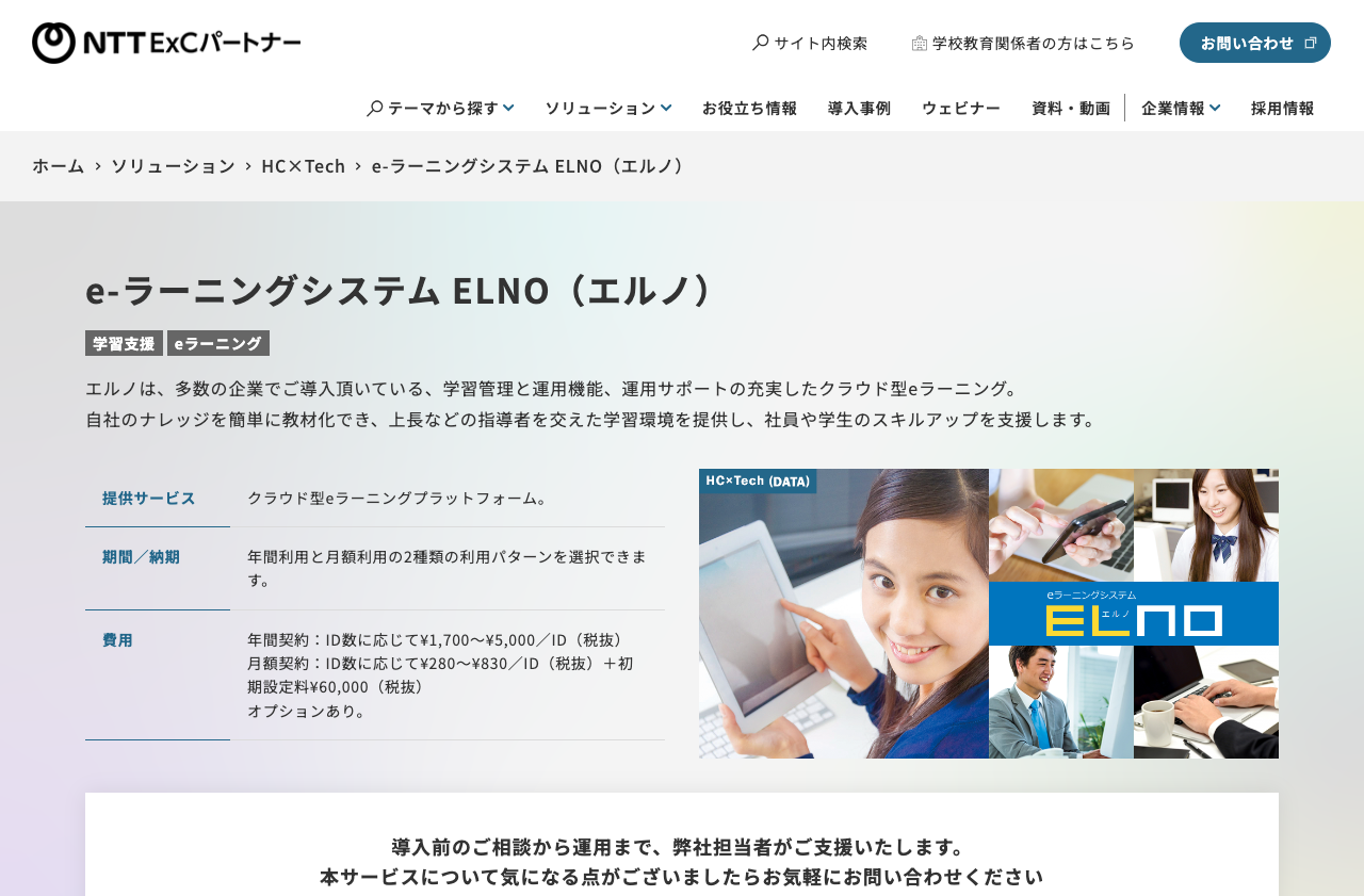 NTT ExCパートナー株式会社