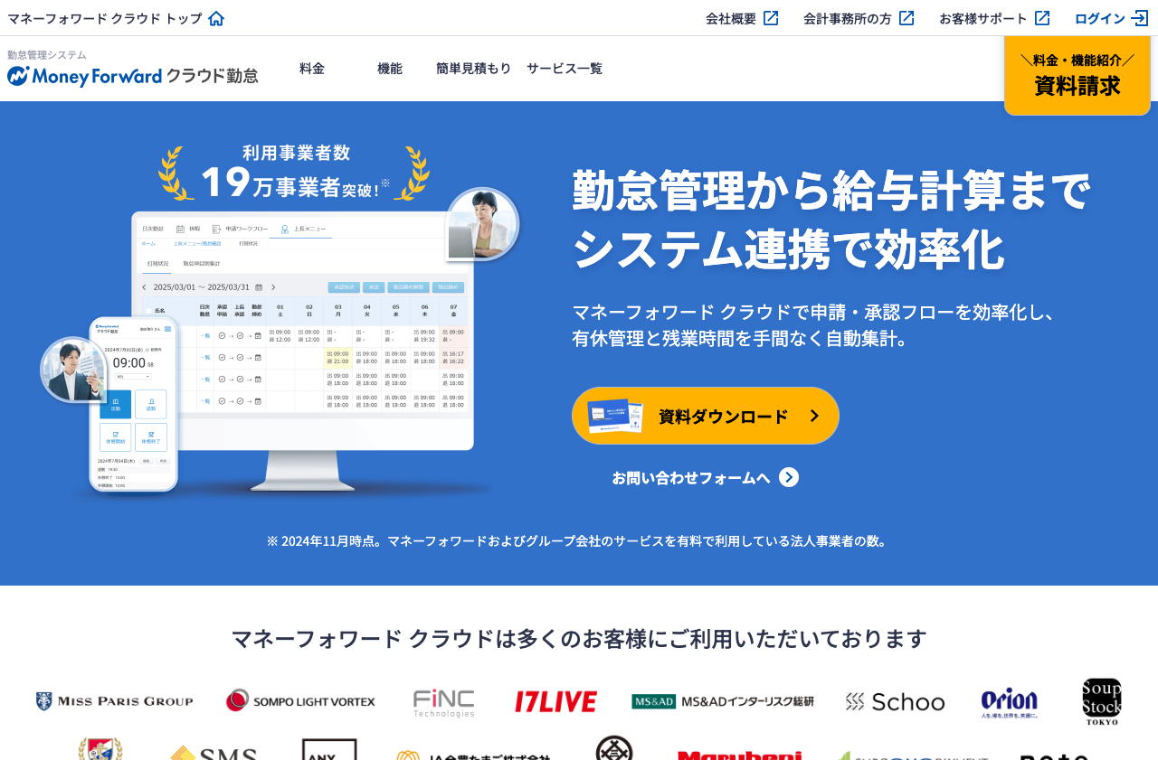 株式会社マネーフォワード