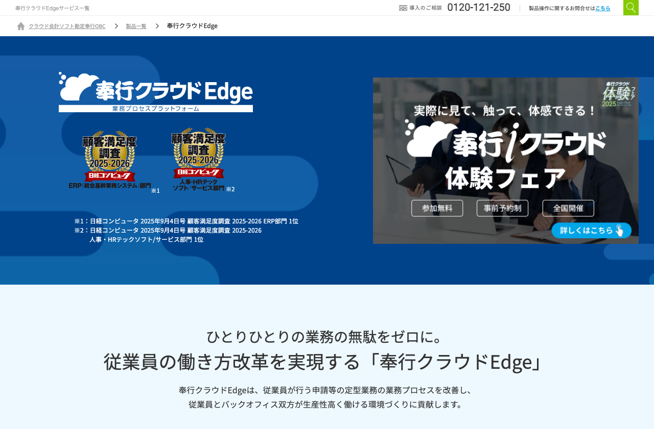 株式会社オービックビジネスコンサルタント