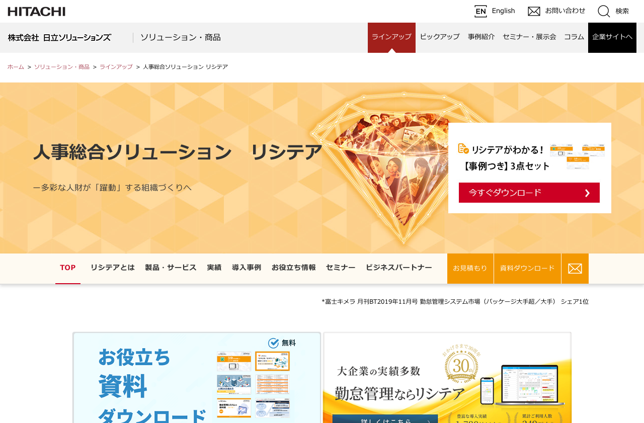 株式会社日立ソリューションズ