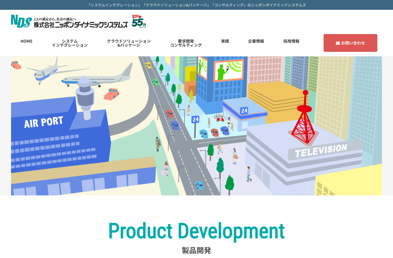 株式会社ニッポンダイナミックシステムズ
