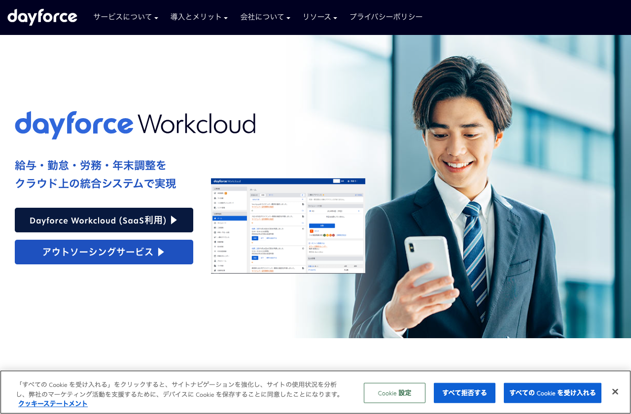 Dayforce Japan株式会社
