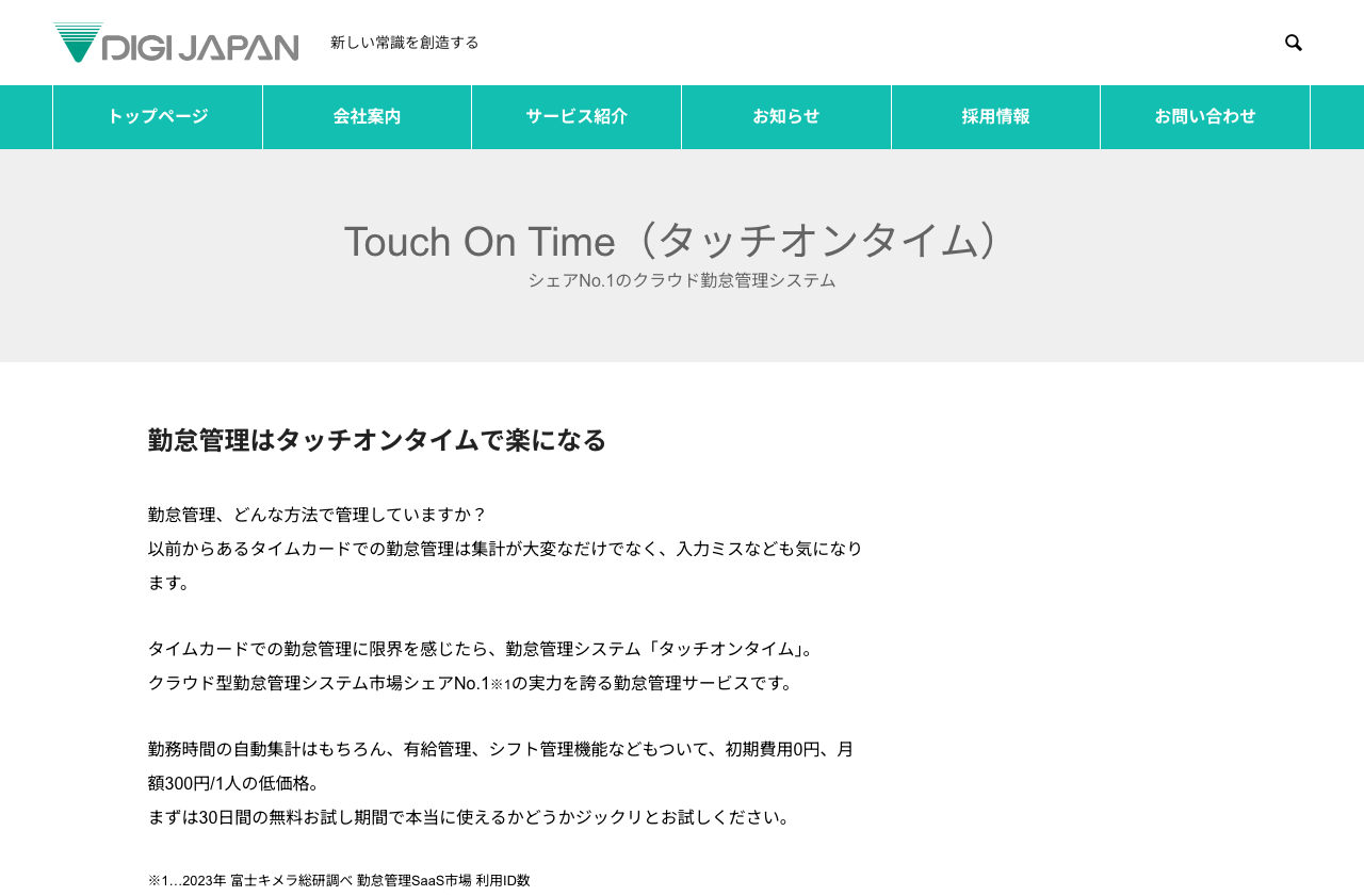 株式会社ディジジャパン